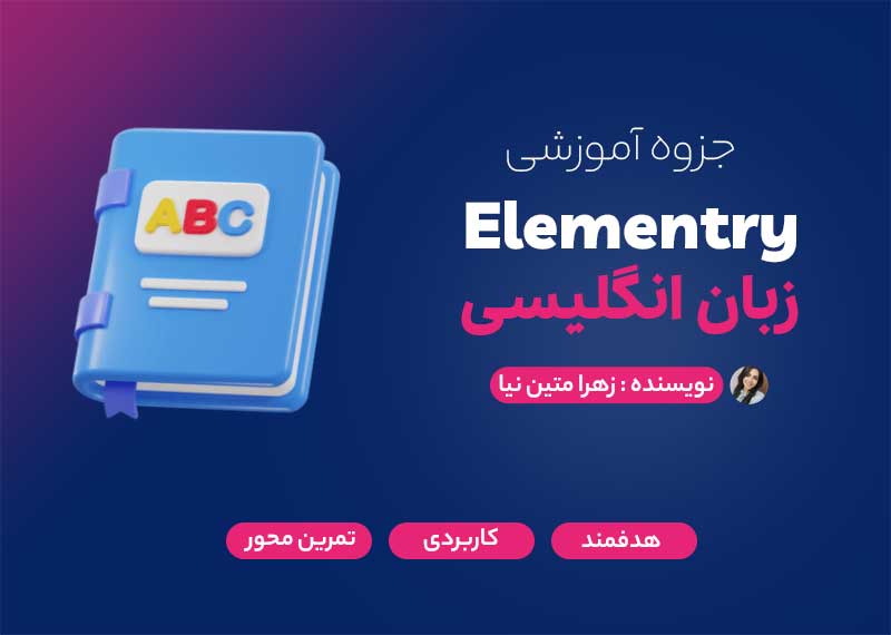 Elementary Level
